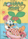 Cover for Доналд Дък (Егмонт България [Egmont Bulgaria], 1991 series) #3/1992