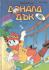 Cover for Доналд Дък (Егмонт България [Egmont Bulgaria], 1991 series) #5/1992