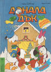 Cover for Доналд Дък (Егмонт България [Egmont Bulgaria], 1991 series) #6/1993