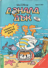 Cover for Доналд Дък (Егмонт България [Egmont Bulgaria], 1991 series) #4/1994
