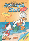 Cover for Доналд Дък (Егмонт България [Egmont Bulgaria], 1991 series) #2/1995