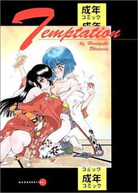 Cover Thumbnail for Temptation (Fantagraphics, 1996 ? series) 