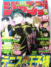 Cover Thumbnail for 週刊少年ジャンプ [Shūkan Shōnen Janpu] [Weekly Shōnen Jump] (集英社 [Shueisha], 1968 series) #﻿19/2004