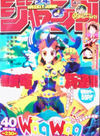 Cover Thumbnail for 週刊少年ジャンプ [Shūkan Shōnen Janpu] [Weekly Shōnen Jump] (集英社 [Shueisha], 1968 series) #﻿40/2004