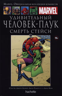 Cover Thumbnail for Marvel. Официальная коллекция комиксов (Ашет Коллекция [Hachette], 2014 series) #111 - Удивительный Человек-Паук: Смерть Стейси