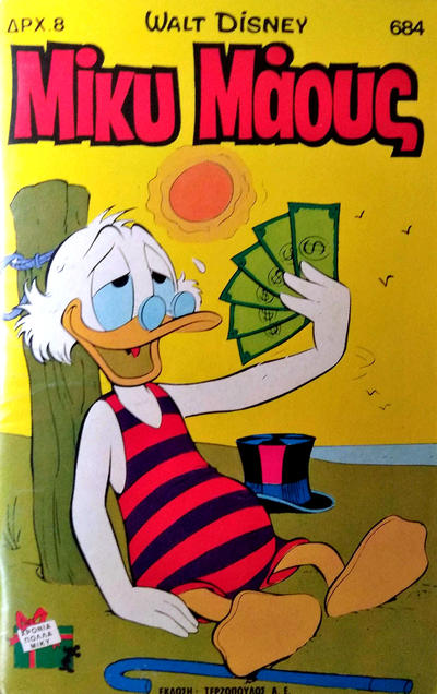Cover for Μίκυ Μάους (Τερζόπουλος/ΓΕΑ/Νέα Ακτίνα, 1966 series) #684