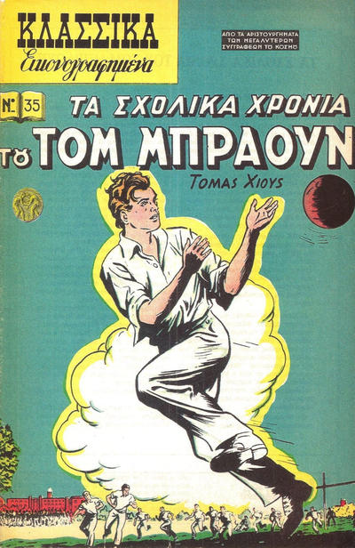 Cover for Κλασσικά Εικονογραφημένα [Classics Illustrated] (Ατλαντίς / Πεχλιβανίδης [Atlantís / Pechlivanídis], 1951 series) #35 - Τα σχολικά χρόνια του Τομ Μπράουν [Tom Brown's School Days]