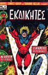 Cover for Εκδικητές [Ekdikites] (Kabanas Hellas, 1977 series) #4