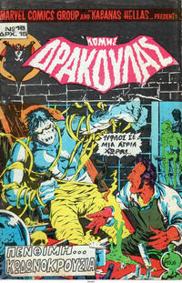 Cover Thumbnail for Κόμης Δράκουλας [Komis Drakulas] (Kabanas Hellas, 1977 series) #16