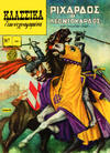 Cover for Κλασσικά Εικονογραφημένα [Classics Illustrated] (Ατλαντίς / Πεχλιβανίδης [Atlantís / Pechlivanídis], 1975 series) #1001 - Ριχάρδος ο Λεοντόκαρδος [The Talisman]