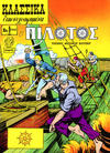 Cover for Κλασσικά Εικονογραφημένα [Classics Illustrated] (Ατλαντίς / Πεχλιβανίδης [Atlantís / Pechlivanídis], 1975 series) #1032 - Ο Πιλότος [The Pilot]