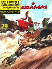 Cover Thumbnail for Κλασσικά Εικονογραφημένα [Classics Illustrated] (Ατλαντίς / Πεχλιβανίδης [Atlantís / Pechlivanídis], 1951 series) #265 - Ο Αχιλλέας [Achilles]