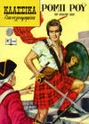 Cover for Κλασσικά Εικονογραφημένα [Classics Illustrated] (Ατλαντίς / Πεχλιβανίδης [Atlantís / Pechlivanídis], 1989 series) #1045 - Ρομπ Ρόυ [Rob Roy]