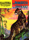 Cover for Κλασσικά Εικονογραφημένα [Classics Illustrated] (Ατλαντίς / Πεχλιβανίδης [Atlantís / Pechlivanídis], 1989 series) #1063 - Στα μονοπάτια της ζούγκλας [On Jungle Trails]