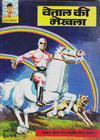 Cover for इंद्रजाल कॉमिक्स [हिंदी] [Indrajal Comics {Hindi}] (Bennett, Coleman & Co., 1964 series) #1