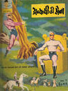 Cover for इंद्रजाल कॉमिक्स [हिंदी] [Indrajal Comics {Hindi}] (Bennett, Coleman & Co., 1964 series) #2