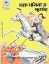 Cover for इंद्रजाल कॉमिक्स [हिंदी] [Indrajal Comics {Hindi}] (Bennett, Coleman & Co., 1964 series) #6