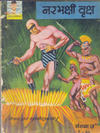 Cover for इंद्रजाल कॉमिक्स [हिंदी] [Indrajal Comics {Hindi}] (Bennett, Coleman & Co., 1964 series) #7