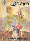 Cover for इंद्रजाल कॉमिक्स [हिंदी] [Indrajal Comics {Hindi}] (Bennett, Coleman & Co., 1964 series) #19