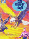 Cover for इंद्रजाल कॉमिक्स [हिंदी] [Indrajal Comics {Hindi}] (Bennett, Coleman & Co., 1964 series) #10