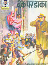 Cover for इंद्रजाल कॉमिक्स [हिंदी] [Indrajal Comics {Hindi}] (Bennett, Coleman & Co., 1964 series) #20