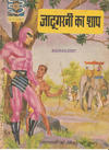Cover for इंद्रजाल कॉमिक्स [हिंदी] [Indrajal Comics {Hindi}] (Bennett, Coleman & Co., 1964 series) #13