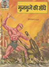 Cover for इंद्रजाल कॉमिक्स [हिंदी] [Indrajal Comics {Hindi}] (Bennett, Coleman & Co., 1964 series) #14