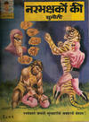 Cover for इंद्रजाल कॉमिक्स [हिंदी] [Indrajal Comics {Hindi}] (Bennett, Coleman & Co., 1964 series) #3