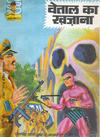 Cover for इंद्रजाल कॉमिक्स [हिंदी] [Indrajal Comics {Hindi}] (Bennett, Coleman & Co., 1964 series) #11