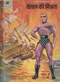 Cover Thumbnail for इंद्रजाल कॉमिक्स [हिंदी] [Indrajal Comics {Hindi}] (Bennett, Coleman & Co., 1964 series) #8