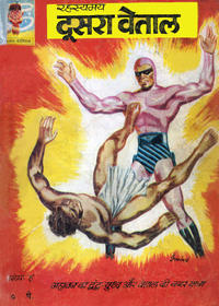 Cover Thumbnail for इंद्रजाल कॉमिक्स [हिंदी] [Indrajal Comics {Hindi}] (Bennett, Coleman & Co., 1964 series) #4