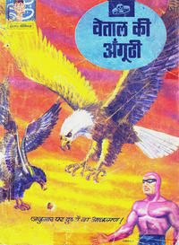Cover Thumbnail for इंद्रजाल कॉमिक्स [हिंदी] [Indrajal Comics {Hindi}] (Bennett, Coleman & Co., 1964 series) #10