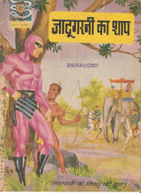 Cover Thumbnail for इंद्रजाल कॉमिक्स [हिंदी] [Indrajal Comics {Hindi}] (Bennett, Coleman & Co., 1964 series) #13