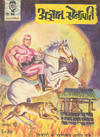 Cover for इंद्रजाल कॉमिक्स [हिंदी] [Indrajal Comics {Hindi}] (Bennett, Coleman & Co., 1964 series) #15