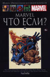 Cover for Marvel. Официальная коллекция комиксов (Ашет Коллекция [Hachette], 2014 series) #122 - Marvel: Что Если?