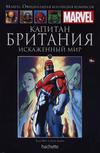 Cover for Marvel. Официальная коллекция комиксов (Ашет Коллекция [Hachette], 2014 series) #123 - Капитан Британия: Искаженный Мир