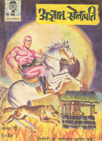 Cover Thumbnail for इंद्रजाल कॉमिक्स [हिंदी] [Indrajal Comics {Hindi}] (Bennett, Coleman & Co., 1964 series) #15