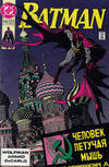 Cover Thumbnail for Batman (1940 series) #445 [Second Printing]
