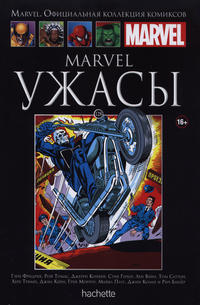 Cover Thumbnail for Marvel. Официальная коллекция комиксов (Ашет Коллекция [Hachette], 2014 series) #128 - Marvel: Ужасы