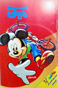 Cover Thumbnail for ميكي [Mickey] (دار الهلال [Al-Hilal], 1959 series) #2028