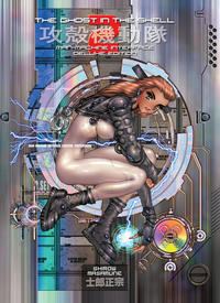 Cover Thumbnail for The Ghost in the Shell Deluxe Edition (Kodansha USA, 2017 series) #2 - Man-Machine Interface
