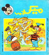 Cover for ميكى جيب [Pocket Mickey] (دار الهلال [Al-Hilal], 1976 ? series) #110