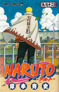 Cover Thumbnail for Naruto ナルト (集英社 [Shueisha], 2000 series) #72