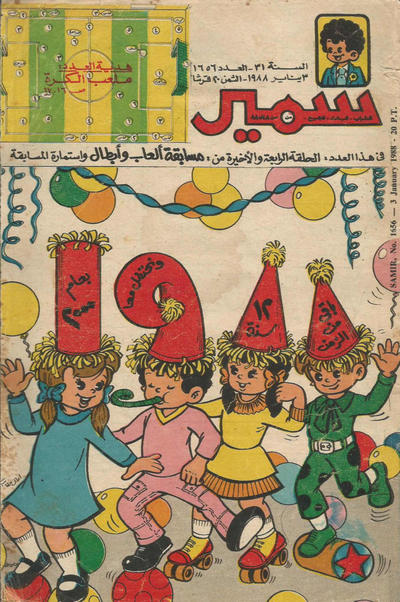 Cover for سمير [Samir] (دار الهلال [Al-Hilal], 1956 series) #1656