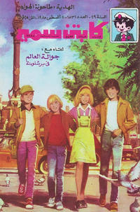 Cover Thumbnail for سمير [Samir] (دار الهلال [Al-Hilal], 1956 series) #1531