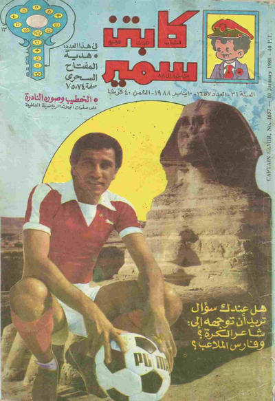Cover for سمير [Samir] (دار الهلال [Al-Hilal], 1956 series) #1657