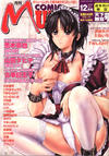 Cover for Comic Mujin (株式会社ティーアイネット [T-I-Net Corporation], 1999 series) #12/1999