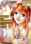 Cover for Comic Mujin (株式会社ティーアイネット [T-I-Net Corporation], 1999 series) #1/2000