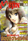 Cover for Comic Mujin (株式会社ティーアイネット [T-I-Net Corporation], 1999 series) #8/2000