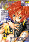 Cover for Comic Mujin (株式会社ティーアイネット [T-I-Net Corporation], 1999 series) #10/2000